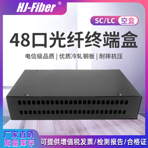 华杰恒讯48口光缆终端盒sc熔接盒
