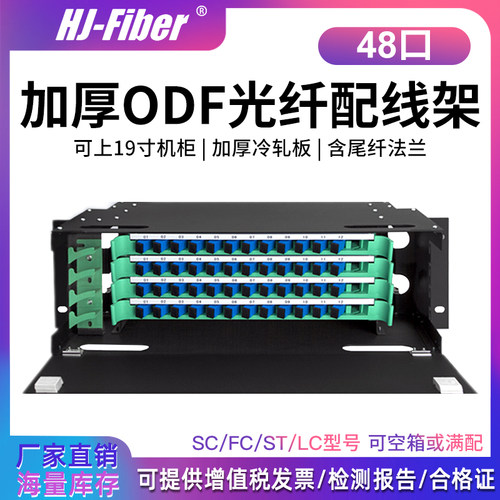 华杰恒讯ODF光纤配线架