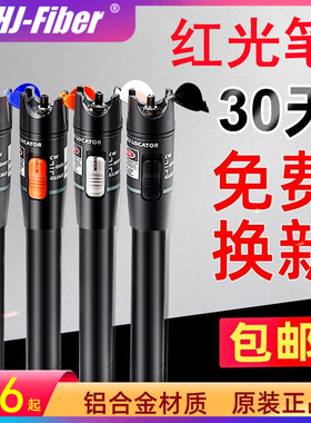 华杰恒讯 5公里红光笔光纤信号笔10km测试笔光纤红光源光功率计20mW30公里红光通光笔光纤打光笔测试仪器