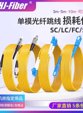 华杰恒讯定制SC-SC-st3米单模双芯光纤跳线fc网络电信级lc-lc方转圆尾纤机房光缆1/5/10/20/30M万兆9/125延长