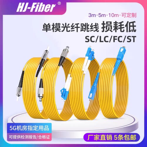 sc-sc万兆单模光纤跳线尾纤lc-lc