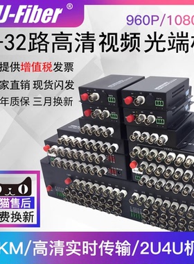 华杰恒讯 1路2路4路8路16路32路同轴高清视频光端机兼容130万200万海康大华雄迈CVI/TVI/AHD分辨率960P1080P