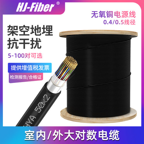 华杰恒讯hya电话线大对数电缆