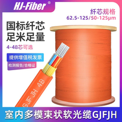 华杰恒讯 定制国标室内四4芯多模光缆光纤线6芯八8芯12芯24芯48芯千兆万兆多模软GJFJH束状OM1/2 50/62.5/125