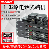 华杰恒讯 电话网络光端机1路2路4路8路16路24路32路光纤转换器耐腐蚀单模单光纤延长器立体声音频视频收发器