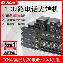 华杰恒讯 电话网络光端机1路2路4路8路16路24路32路光纤转换器耐腐蚀单模单光纤延长器立体声音频视频收发器