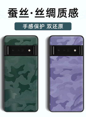 适用于Google谷歌pixel6pro手机壳pixel6迷彩保护套pixel6a新款Pixel全包防摔6pro的6高级感6a男女A