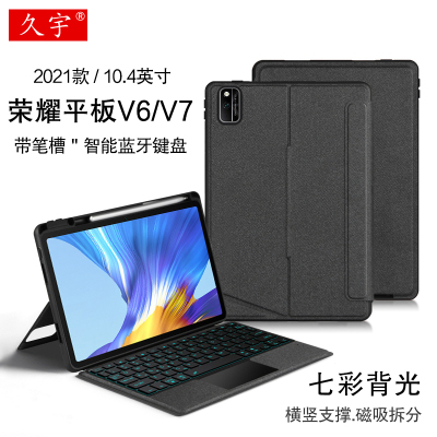 适用于荣耀V6/V7蓝牙键盘10.4保护套Z7平板9无线触控键盘X8Pro磁吸拆分 v9笔槽z6壳BRT-W09横竖背光键盘鼠