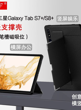 适用于三星Galaxy Tab S8+保护壳12.4英寸S7+平板电脑壳S7FE防摔软壳s7plus硅胶套SM-T970横竖支架转轴支撑外