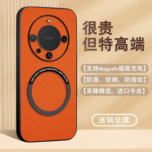 适用于华为Mate60Pro真皮