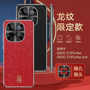 适用于 iqooz10turbo新款手机壳vivoiqooz10turbo真皮保护套iqoo全包防摔z10turbopro的男女pro高级外后盖
