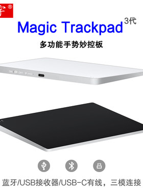 适用于苹果MagicTrackpad妙控板MacBook笔记本Air13外置无线触控
