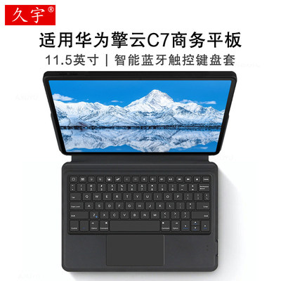 适用于华为擎云C7智能蓝