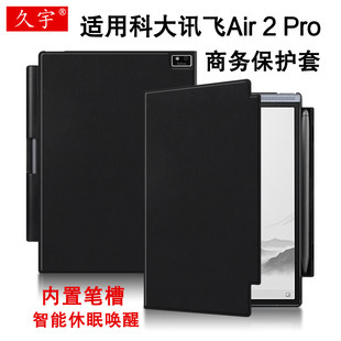 适用于科大讯飞air2保护套8.2英寸智能办公本Air 2 Pro保护壳电子书阅读器讯飞Air7.8墨水屏电纸书笔槽休眠皮
