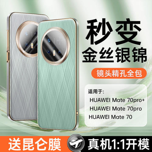 适用于【秒变金丝银锦】