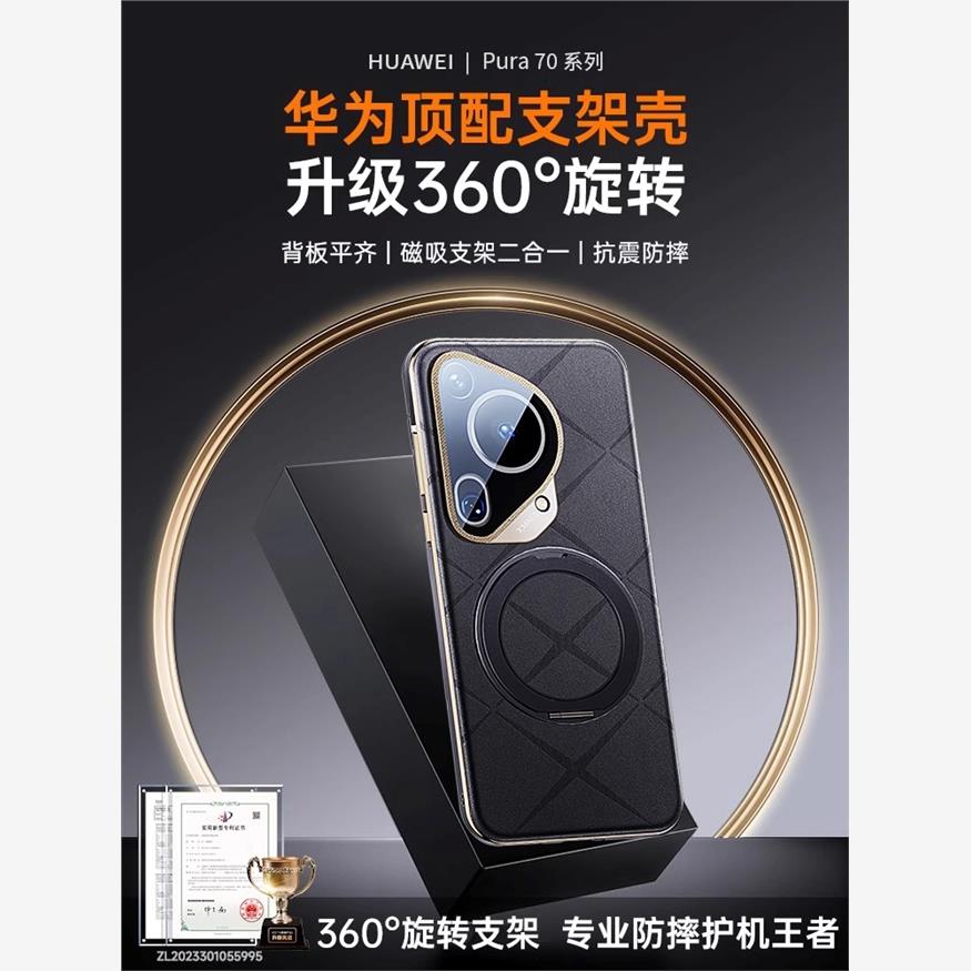 适用于磁吸支架】华为pur