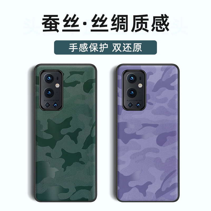 适用于一加9pro手机壳9迷