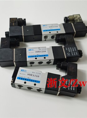 HVE电磁阀HVF1110 1210 1310换向阀