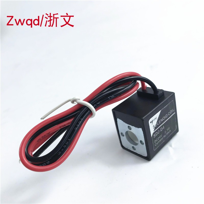 线圈SD2-D4 DC24V 2.3W SD2-A2 AC220V 60HZ 3.7VA电磁阀线圈YPC