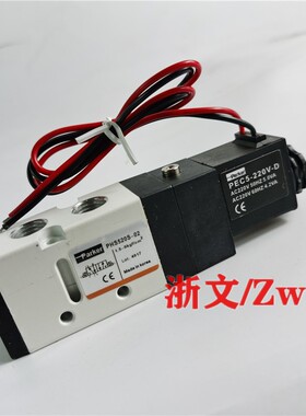 电磁阀PHS520S-8 02 PEC5-24V-D 3W PEC5-220V-D换向阀