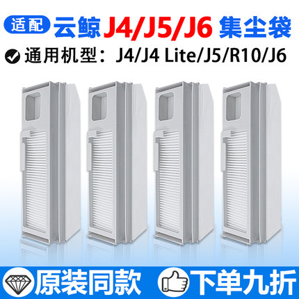 适用云鲸扫地机器人j4/J5集尘袋J6滤网边刷抹布清洁剂一次性尘袋