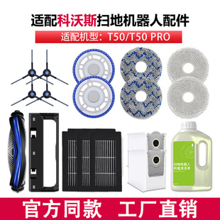 适配科沃斯扫地机器人配件T50 PRO拖抹布滤芯网主滚边刷罩集尘袋