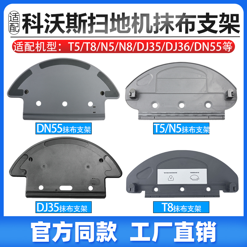 适配科沃斯抹布支架T5/T8/N8/DN520/DJ35扫地机器人配件拖布耗材