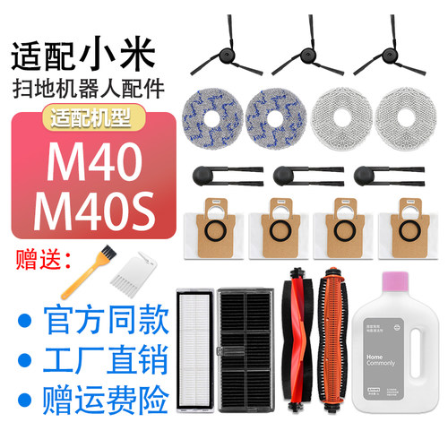 适配小米米家M40/M40S扫地机器人配件滚边刷滤网尘袋拖抹布清洁液