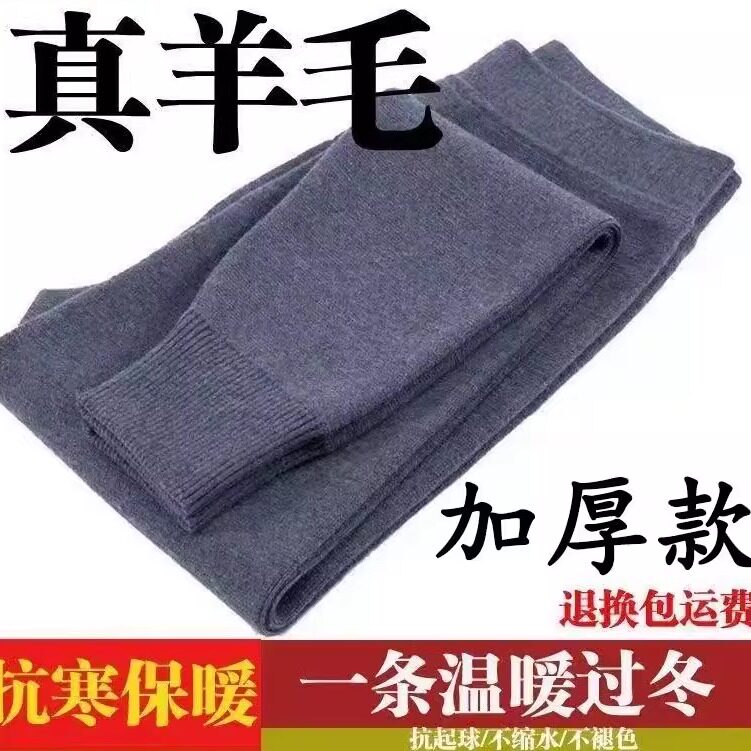 鄂尔多斯市产羊毛裤加绒加厚男女三件套