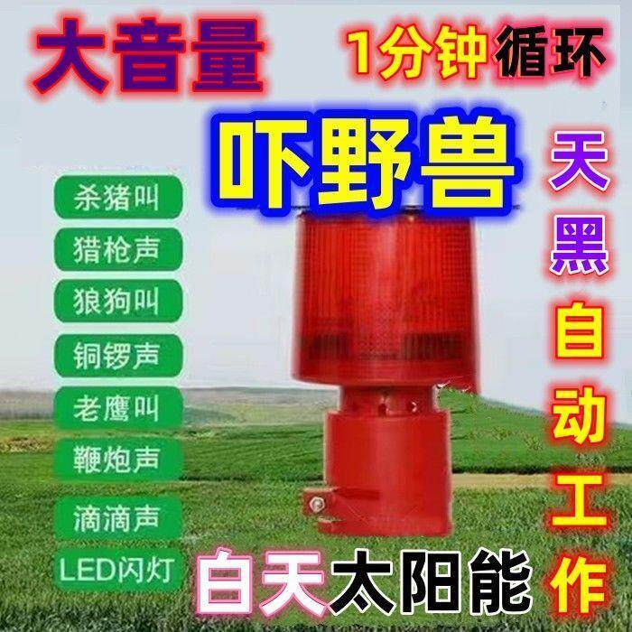 太阳能农田动物驱赶野猪报警器赶猴子夜晚鱼塘驱鸟神器果园驱兽器