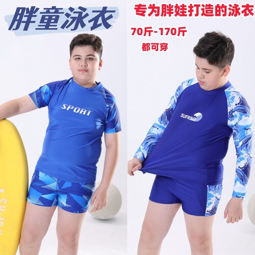胖童泳衣青少年体长袖防晒