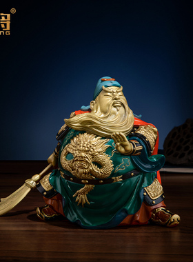 北将全铜祝福中式关羽客厅摆件