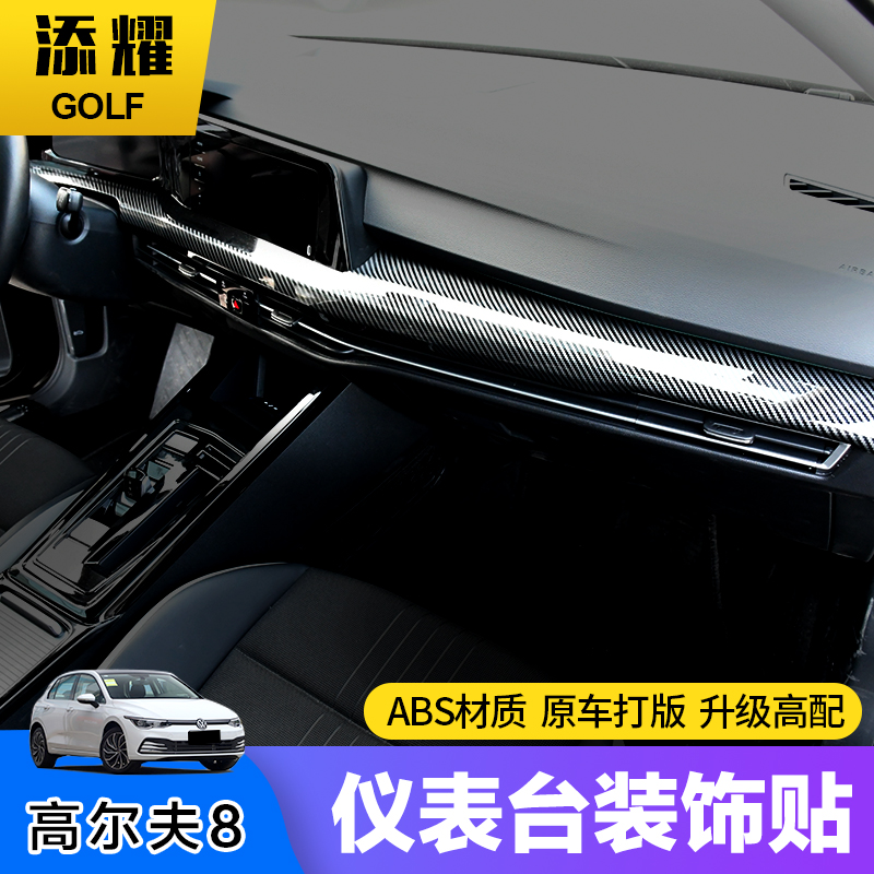 高尔夫中控台line碳纤维纹仪表