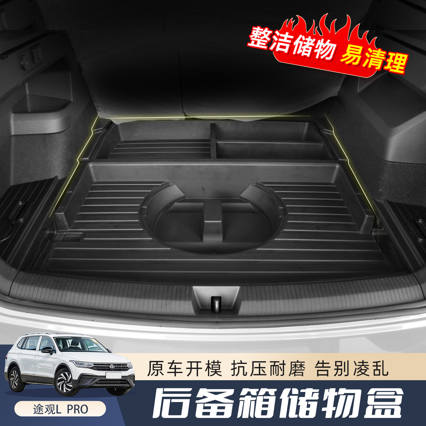 原车开模增加内饰储存空间