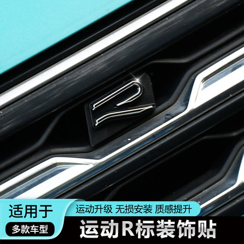大众R标适合更多车型运动时尚