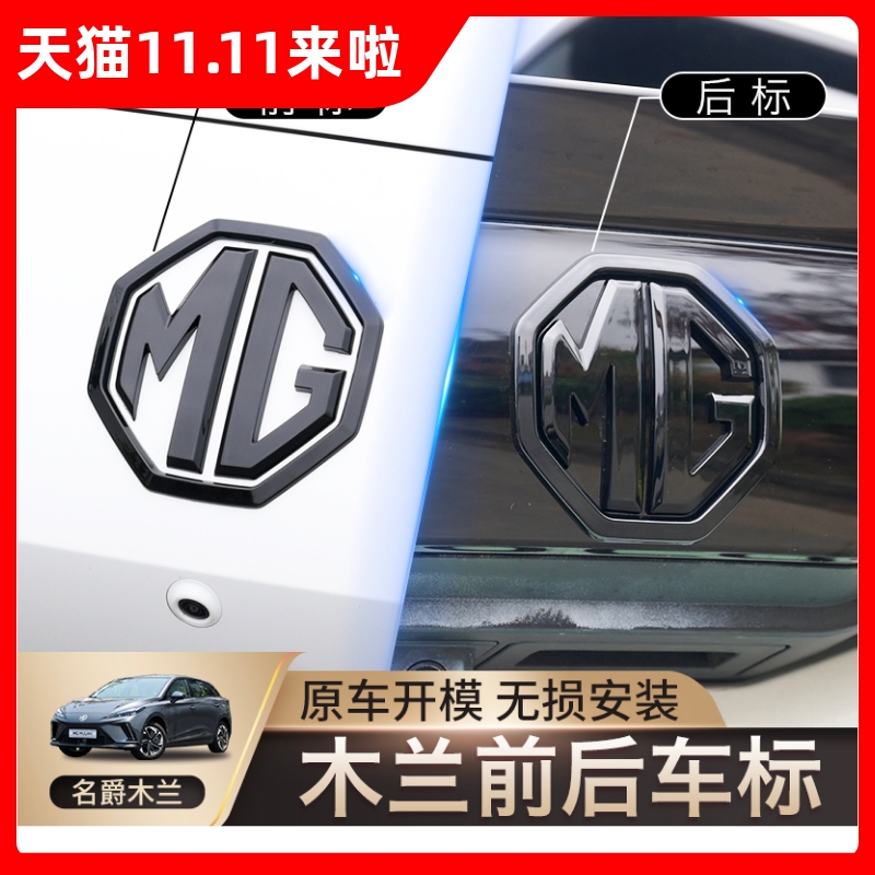MG木兰车标ABS时尚美观