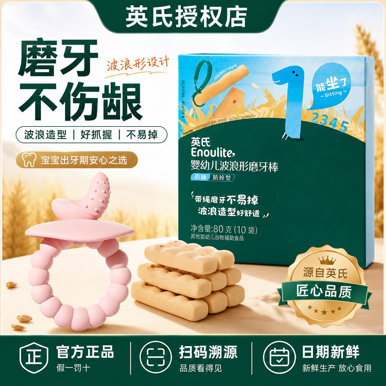至贝牙胶英氏正品高钙婴儿磨牙棒
