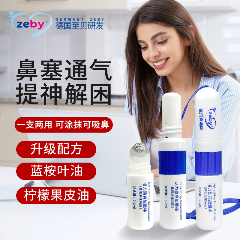 至贝鼻通提升醒脑清凉鼻塞鼻吸