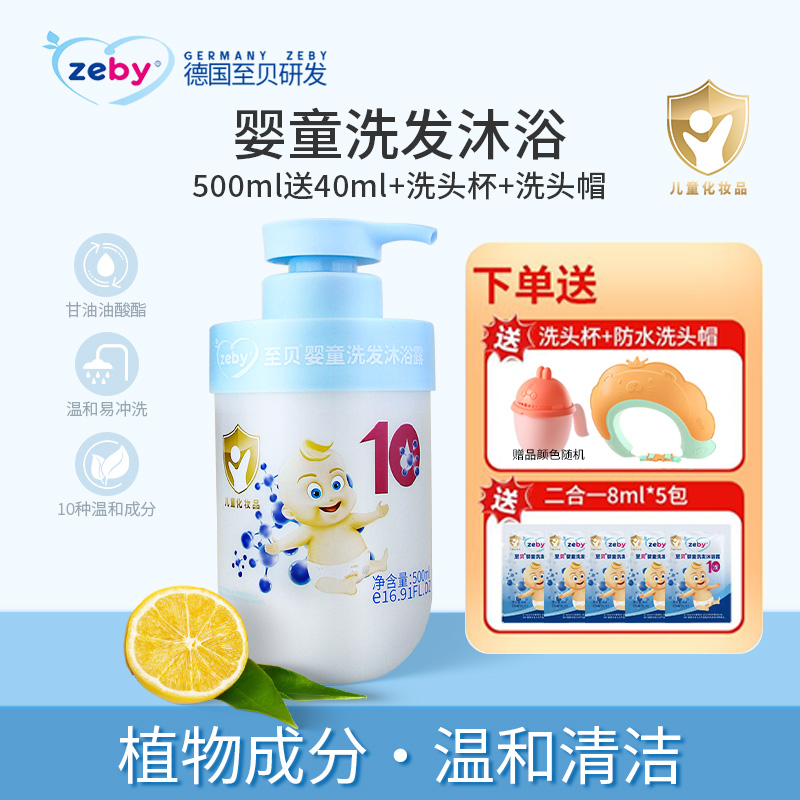 至贝儿童洗发沐浴二合一组合套装