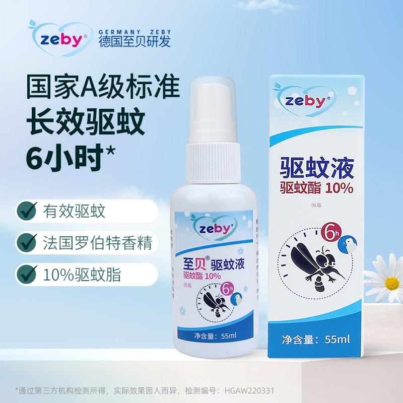 至贝0防腐剂0酒精防蚊长效6小时