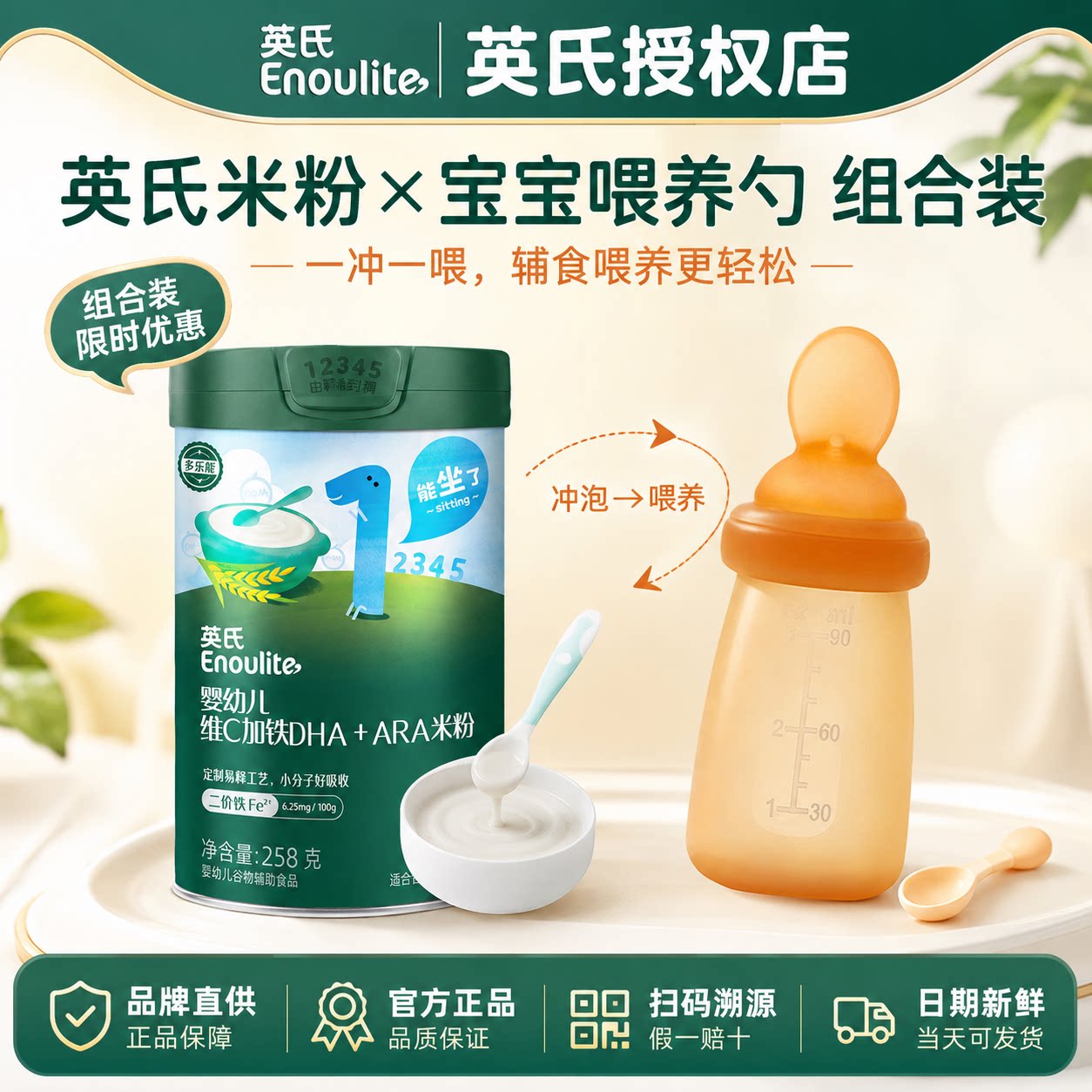 英氏米粉+辅食勺组合更科学