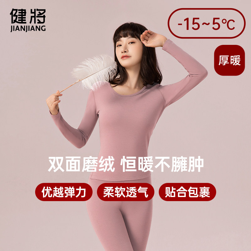 健将保暖内衣女加绒加厚打底毛衫圆领大码青少年秋衣秋裤套装秋冬,女士内衣/男士内衣/家居服,保暖套装,淘宝优惠券,粉丝福利购,淘宝优惠卷
