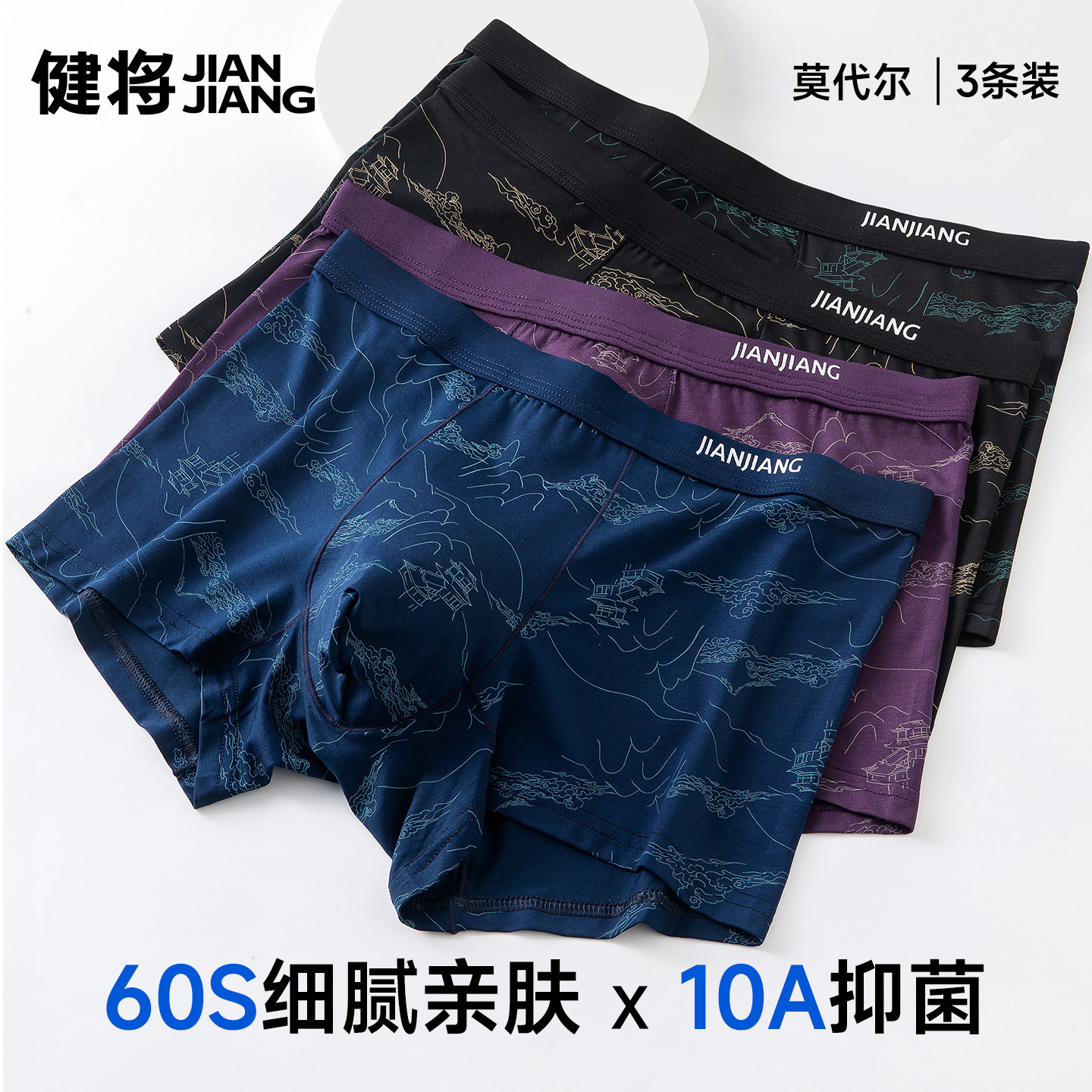 健将男士平角裤莫代尔冰丝抑菌