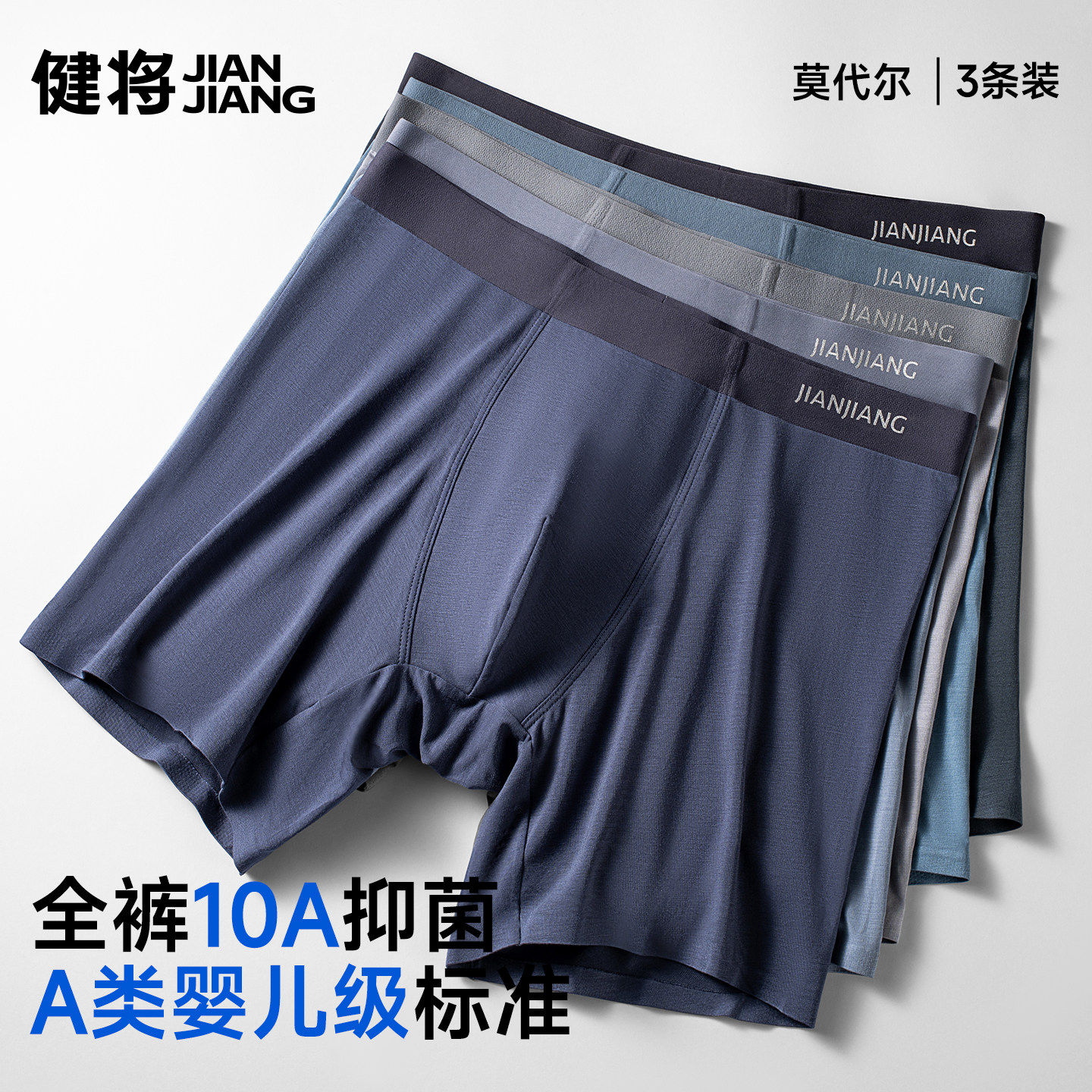 健将莫代尔男士内裤加长款防摩擦四角短裤青少年男生2026新款高档