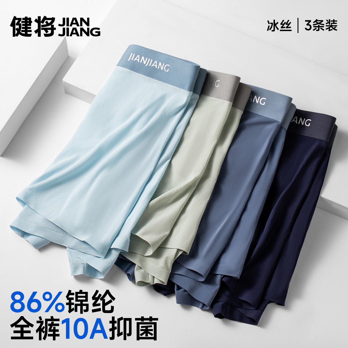健将全裤10A抗菌无痕冰丝内裤