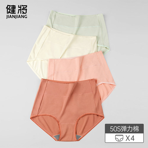 女士内裤健将10A抑菌亲肤舒适