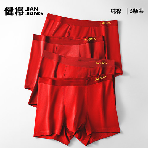 健将内裤男大红本命年10A抗菌