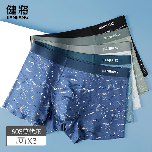 健将男士内裤抗菌莫代尔四角裤