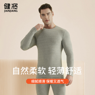 秋冬款 打底圆领线衣线裤 纯棉薄绵保暖防寒男士 健将保暖内衣男套装