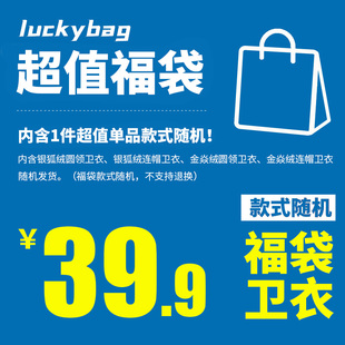 加厚不退不换 盲盒加绒卫衣男超值特惠冬季 真维斯 自选福袋清仓
